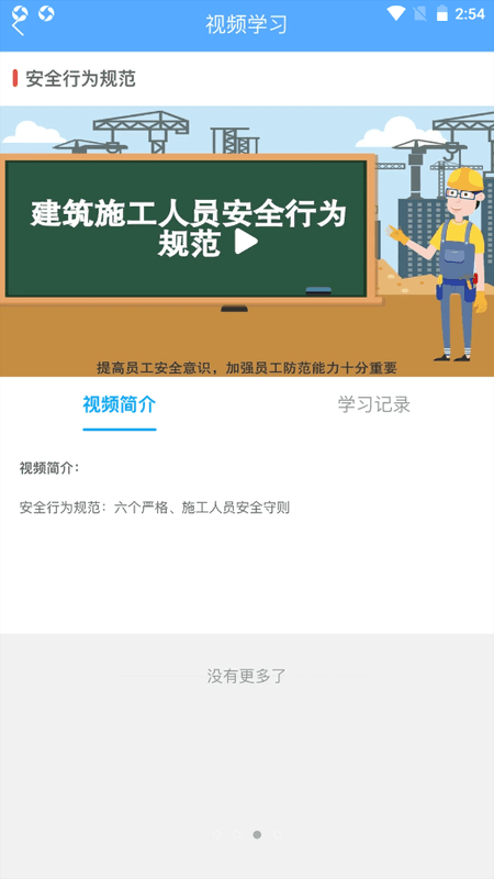 工地小黄帽截图(2)