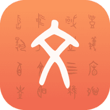 字源app下载