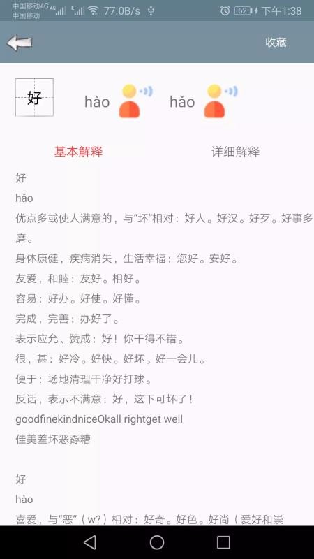 快查字典截图(1)