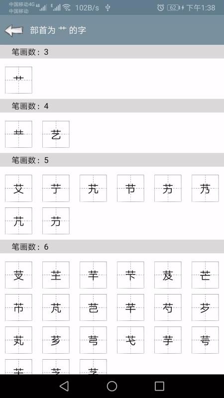 快查字典截图(2)