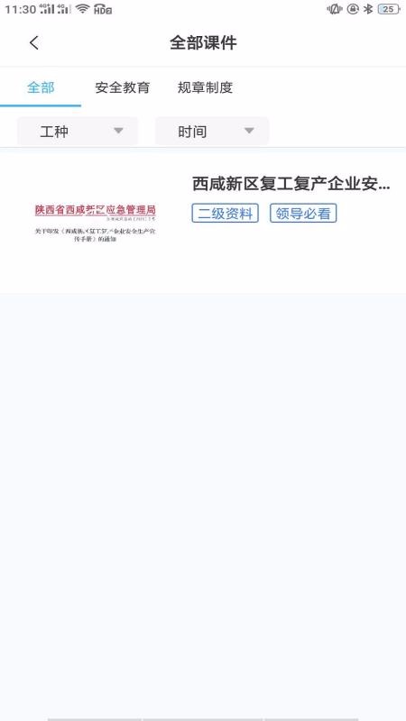 智教通截图(2)