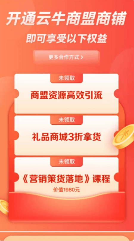 云牛商盟截图(1)