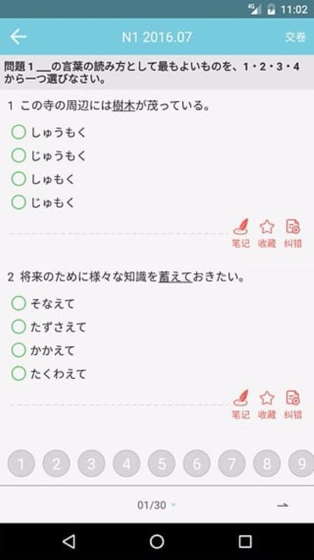 烧饼日语截图(1)