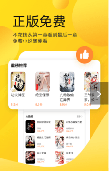 嗨皮免费小说截图(1)