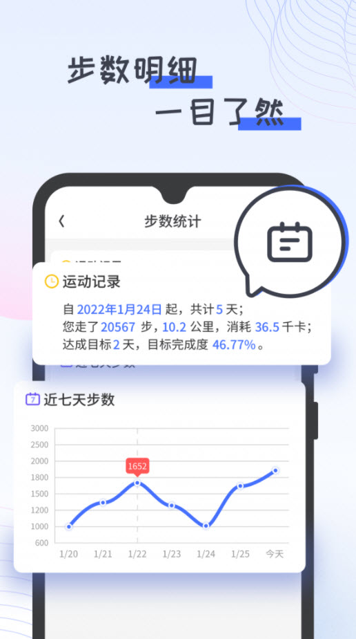 胖虎计步宝截图(2)