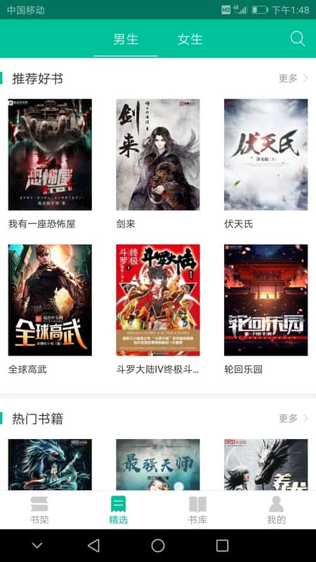 快文免费小说截图(2)