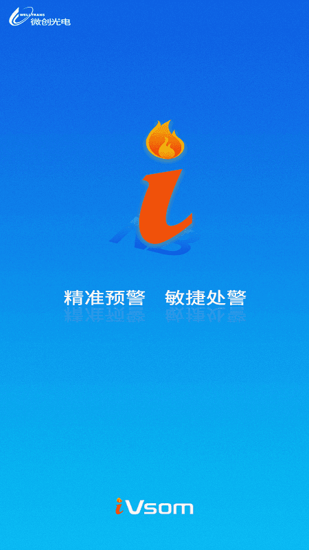 小智预警截图(1)