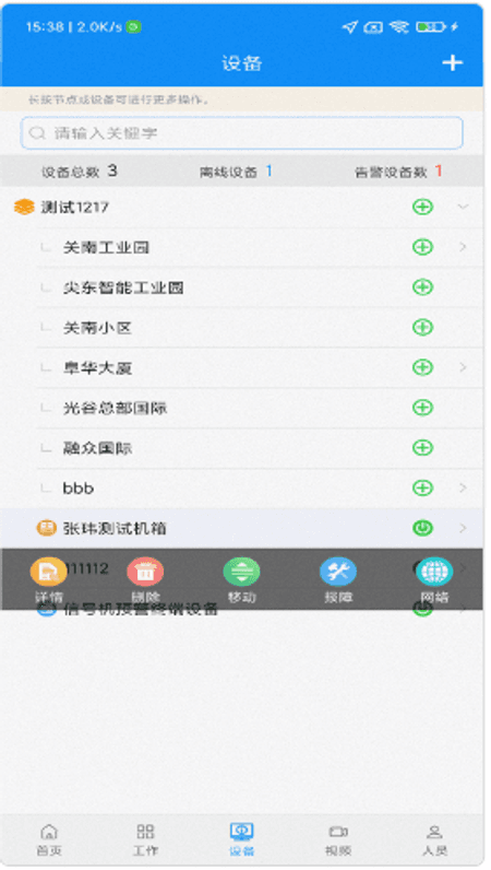 小智预警截图(2)