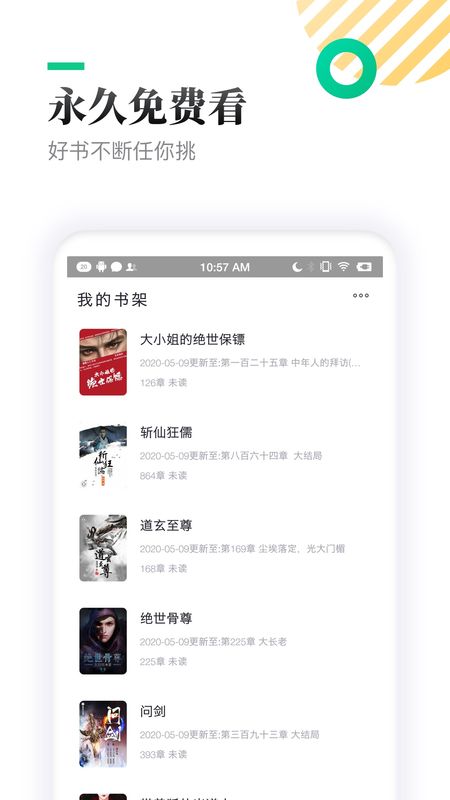 默读小说截图(1)