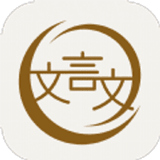 深度文言文app下载安装