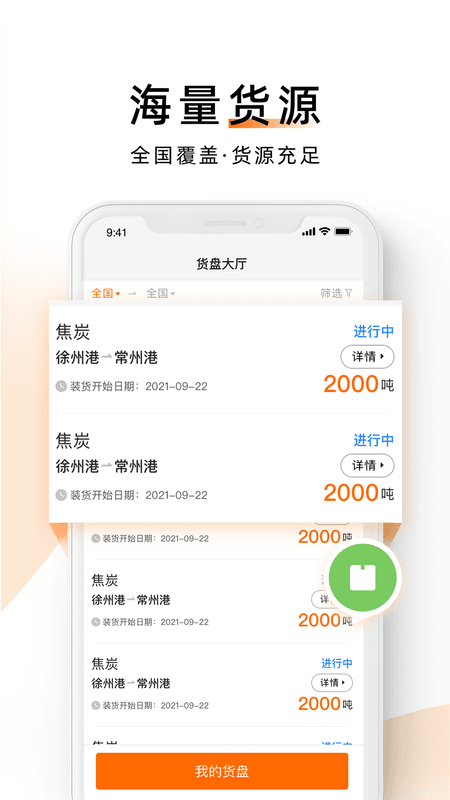 中交天运船主端截图(2)