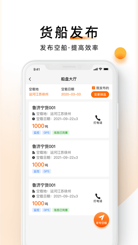 中交天运船主端截图(3)