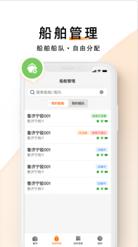 中交天运船主端截图(1)