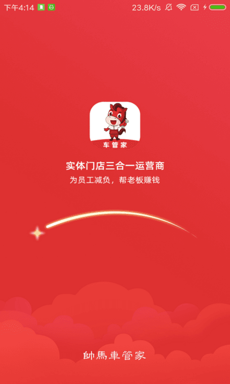 帅马车管家截图(3)
