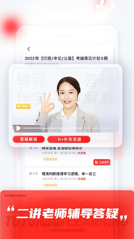 高途截图(2)