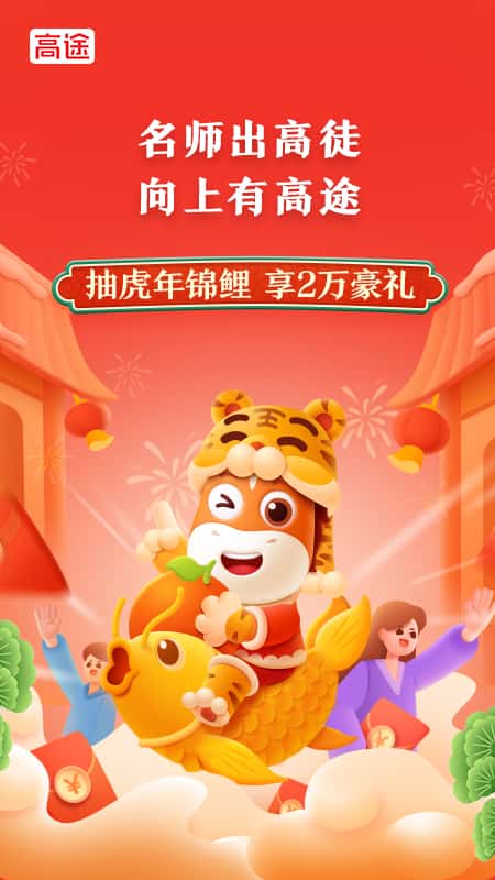 高途截图(1)