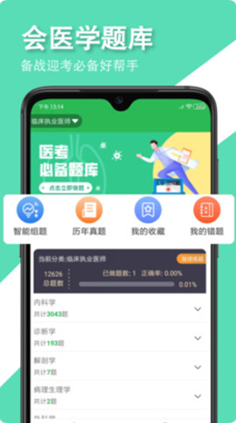 会医学题库截图(1)