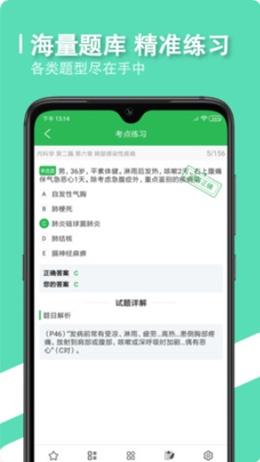 会医学题库截图(2)