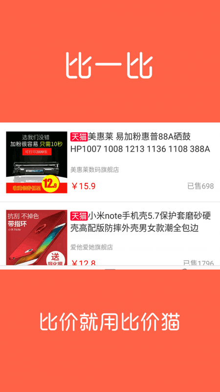 比价猫优惠券截图(3)