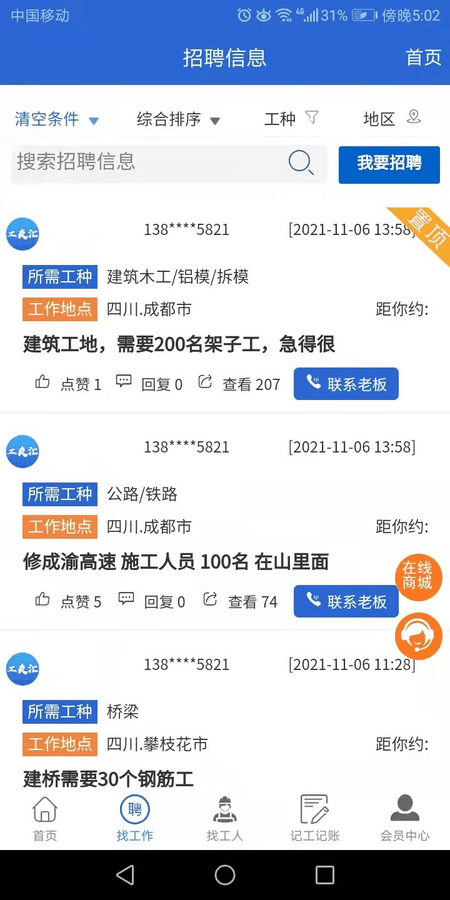 工友汇截图(3)