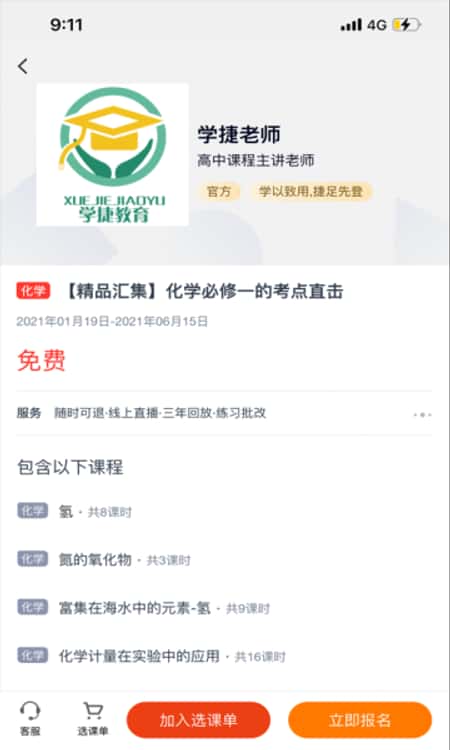 学捷课堂截图(2)
