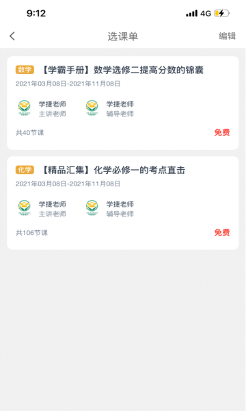 学捷课堂截图(3)