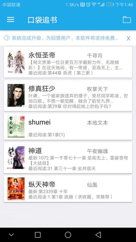 口袋追书截图(1)