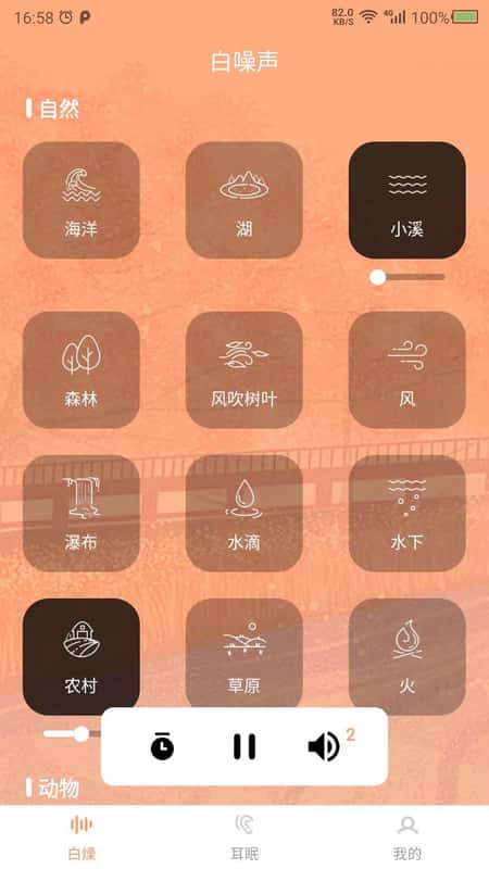 天天白噪声截图(2)