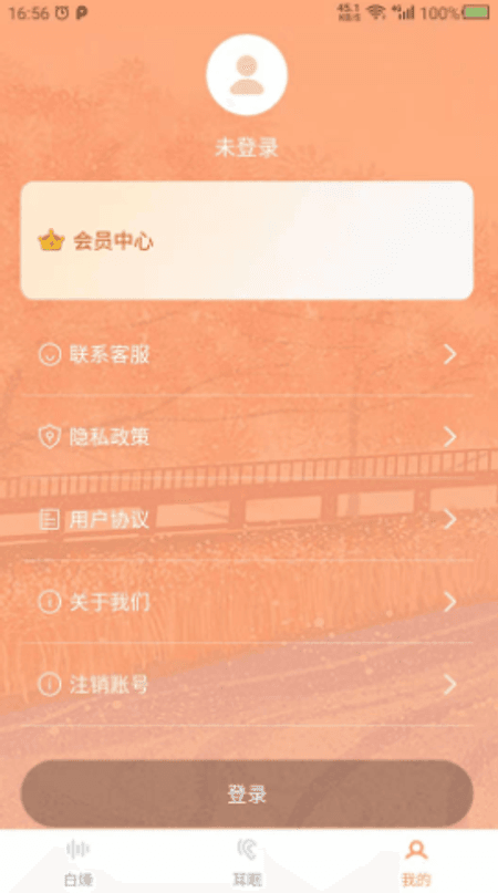 天天白噪声截图(3)