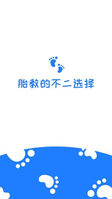 胎教助手截图(1)