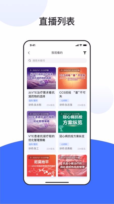 国卫健康+截图(2)