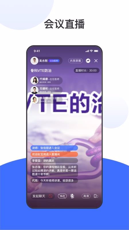 国卫健康+截图(1)