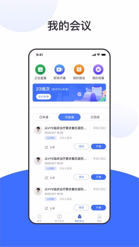 国卫健康+截图(3)