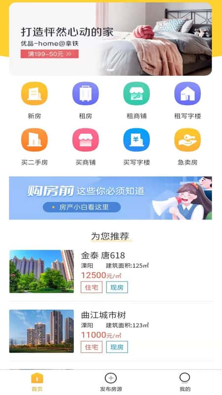 花生房产截图(3)