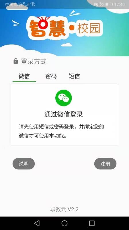 职教云截图(1)