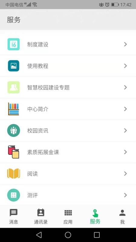 职教云截图(3)