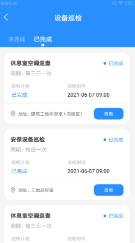 筑贝禾e维截图(1)