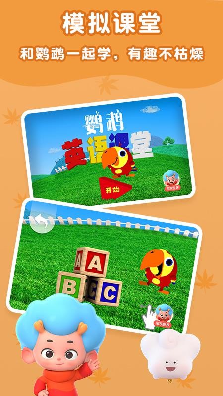鹦鹉英语课堂截图(3)