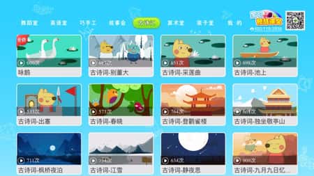 宝贝智慧课堂截图(3)