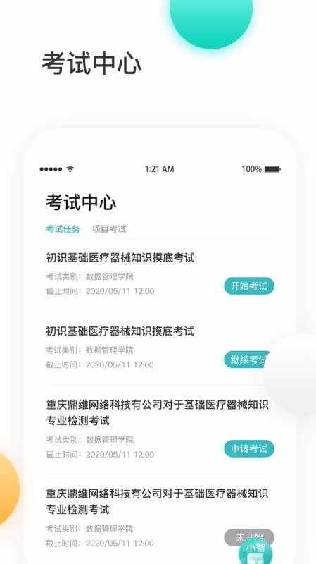 金玉良研截图(3)