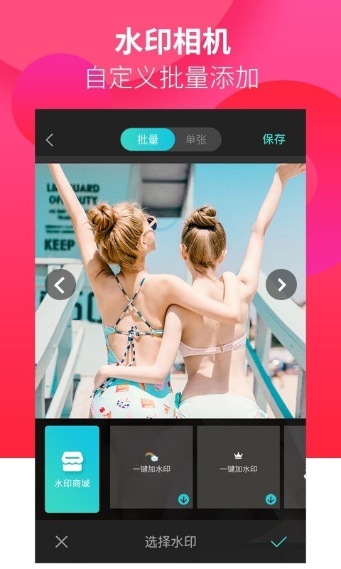 移程水印相机截图(1)
