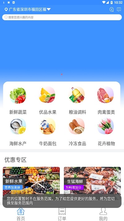 快乐生鲜截图(3)