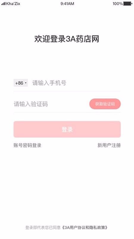 3A医药城截图(2)