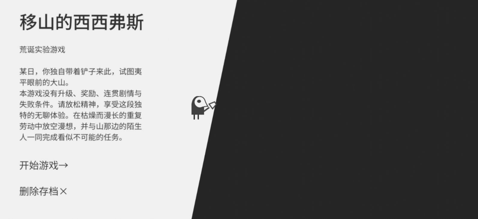 西西弗斯移山记截图(2)