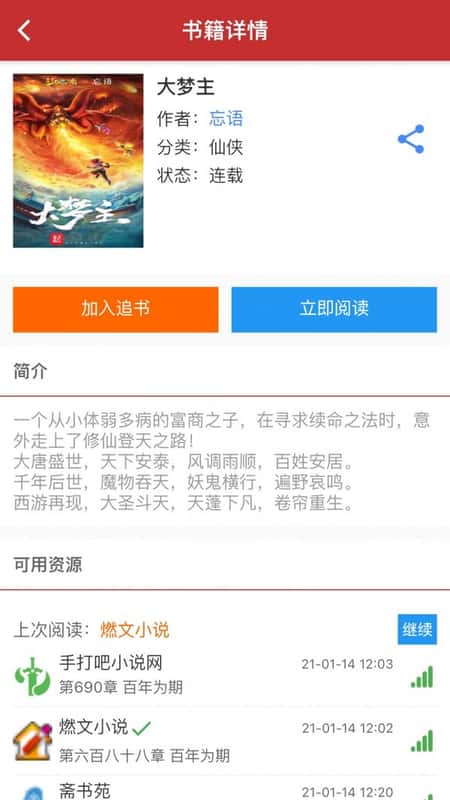大力追书截图(1)