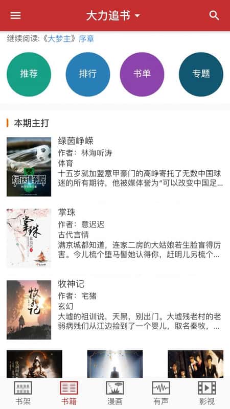 大力追书截图(2)