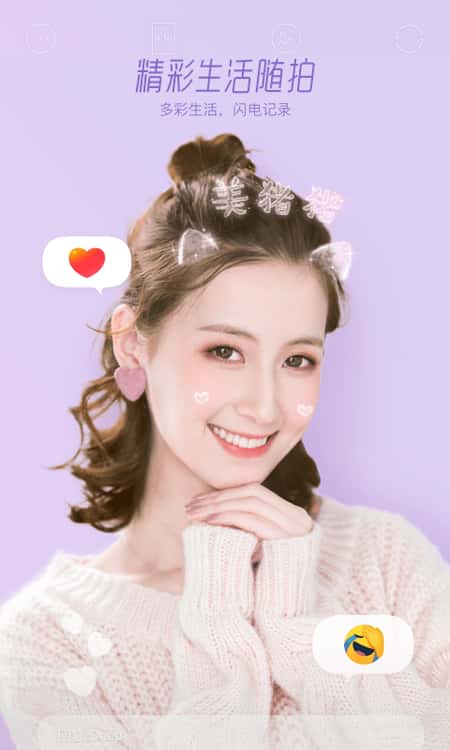 美颜激萌相机截图(1)