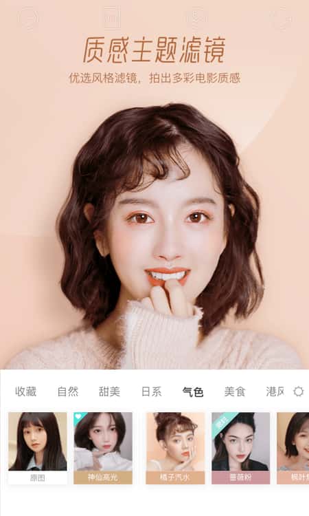 美颜激萌相机截图(3)