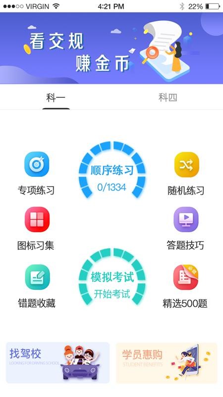 驾起步截图(1)