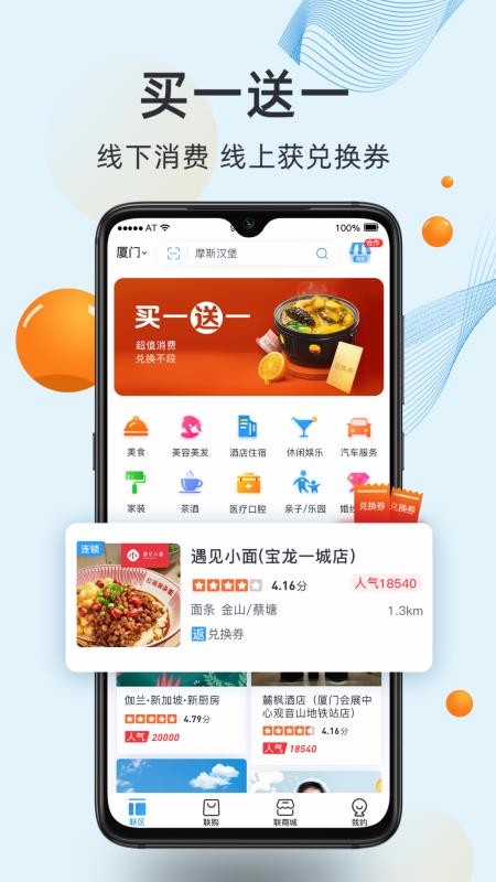 联生活截图(2)